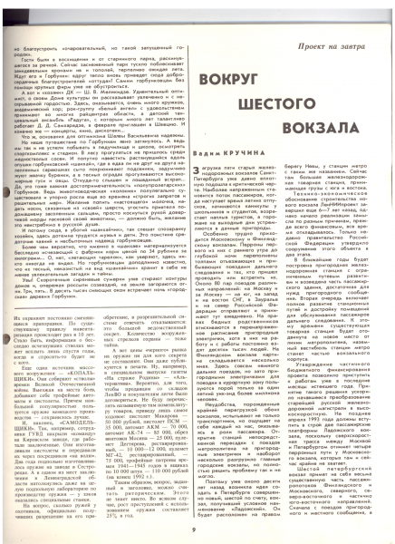 Санкт-Петербургская панорама №3 '93