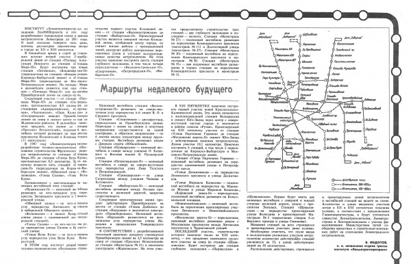 Газета «Ленинградский Метростроитель», № 31 (3127). Пятница, 19 августа 1988 года.