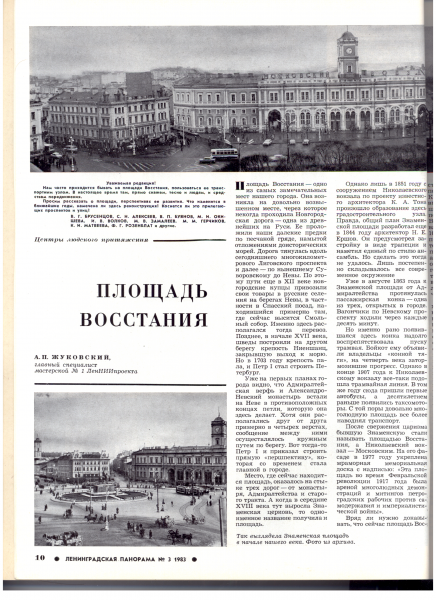 Ленинградская панорама №3 '83