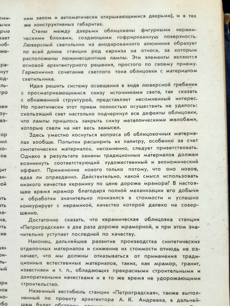 «Комендантский проспект» под ручку с «Волковской» передаёт привет сквозь года