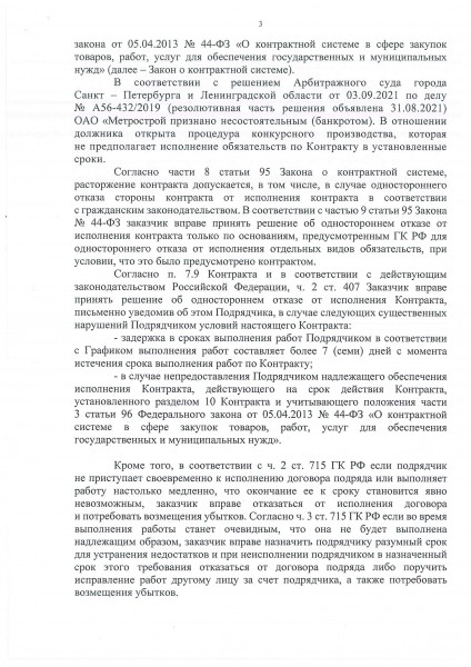 Уведомление_09_58-УВ_КСМ-11_2015_Страница_3.jpg