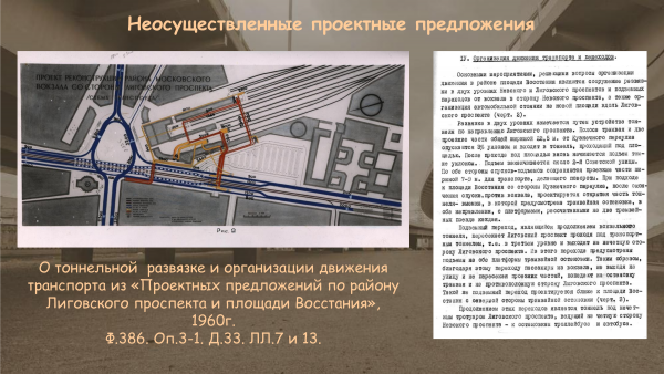 Дороги_15.png (5.83 МБ) 6273 просмотра Раньше текстового описания переходов под Лиговским я не встречал