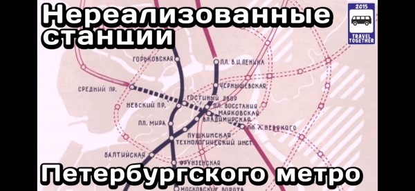 Screenshot_20220110-221640_YouTube.jpg (807.48 КБ) 9529 просмотров Нереализованные станции