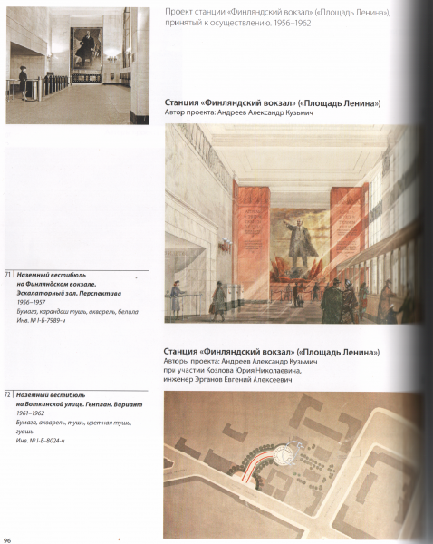 Скан_20220802 (38).png (11.45 МБ) 17497 просмотров Любопытный генплан с наложением конечного варианта вестибюля на первоначальный