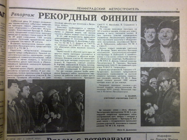 Окончание проходки 24.01.81.