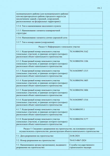 78-15-34-2025 (версия 1)_0002.jpg